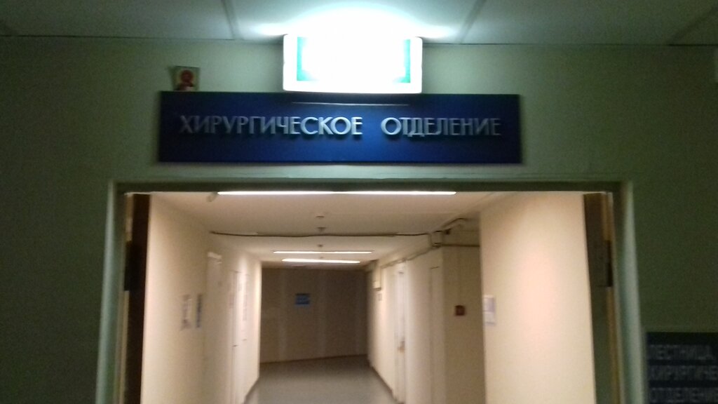 قسم المستشفى Tsentralnaya klinicheskaya bolnitsa grazhdanskoy aviatsii Rentgenokhirurgicheskoye otdeleniye ، موسكو، صورة