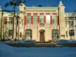 Tomsk State Pedagogical University (Kievskaya Street, 60), universidad