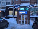 Magazin Sherif (Lenina Street, 23А), auto parts and auto goods store