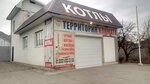 Territory Climate (Pyatigorsk, Beshtaugorskoye Highway, 4), heating equipment and systems