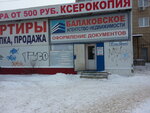 Balakovskoye Agentstvo nedvizhimosti (ulitsa Fakel Sotsializma, 17), real estate agency