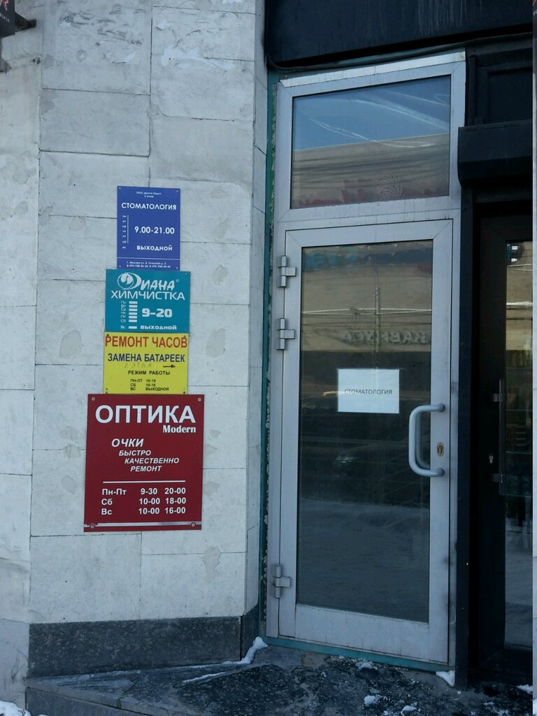 Дента Нэкст, стоматологическая клиника, Большая Тульская ул., 2, Москва, Россия 