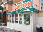 Magazin Oboi g. Stupino (Pobedy Avenue, 33/27), wallpaper store