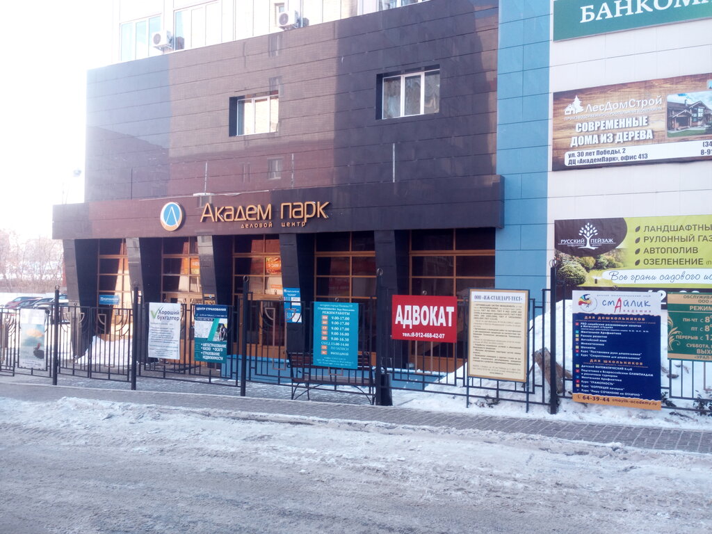 Академ парк ижевск