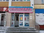 Rabochy stil (ulitsa Ryleyeva, 60А), workwear