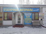 Otdelochnyye Materialy (Staleliteynaya ulitsa, 14), tienda de construcción