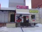 Bambini (Mashinostroiteley Avenue, 40), tienda de niños