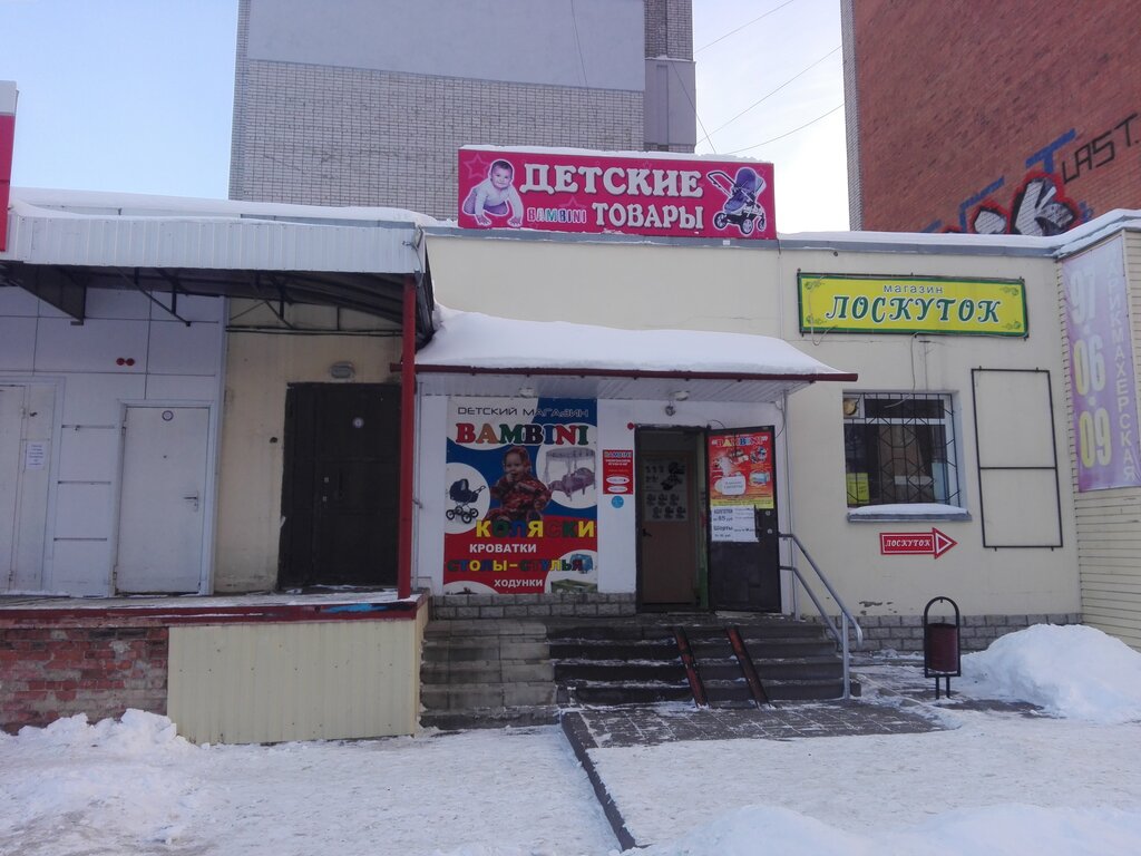 Магазин Бамбини Ярославль