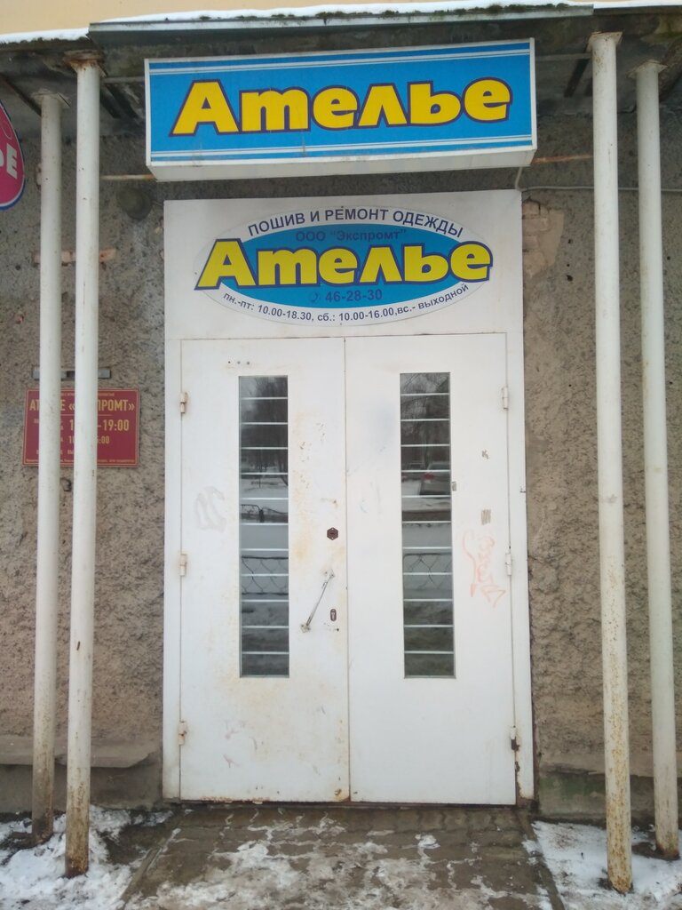 Tailor Ekspromt, atelye, Pskov, photo