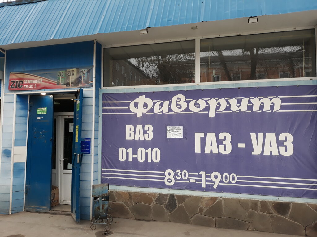 Номер Магазина Фаворит