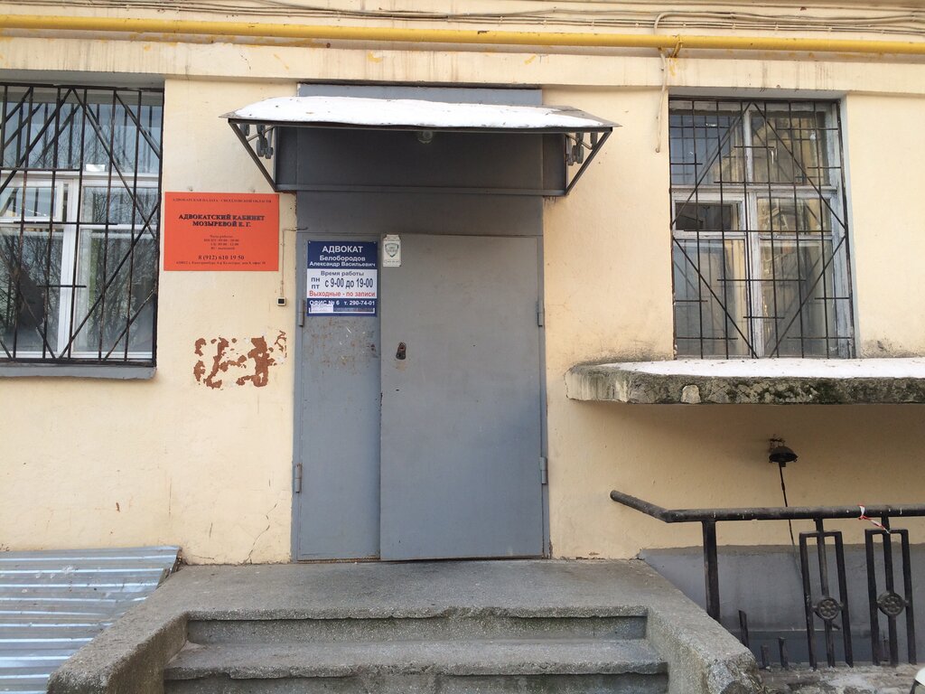 Attorney Advokatsky kabinet Beloborodova A. V., Yekaterinburg, photo