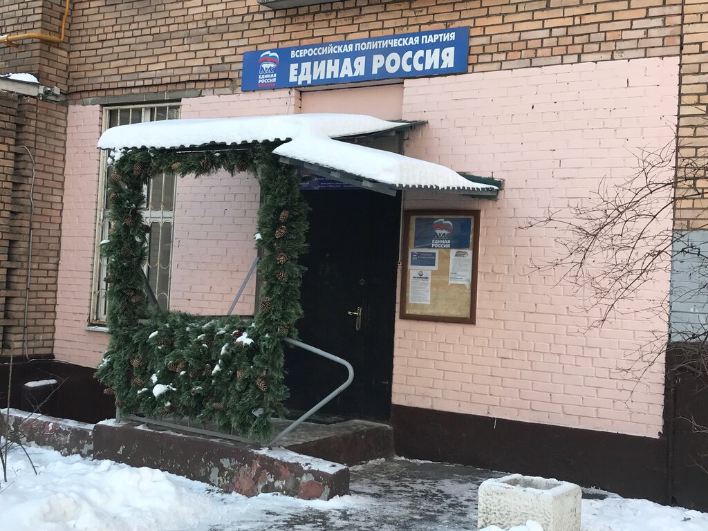 أحزاب سياسية Partiya Edinaya Rossiya, otdelenie ، موسكو، صورة