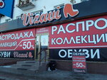 Vizavi (Karla Marksa Avenue, 75) ، متجر أحذية