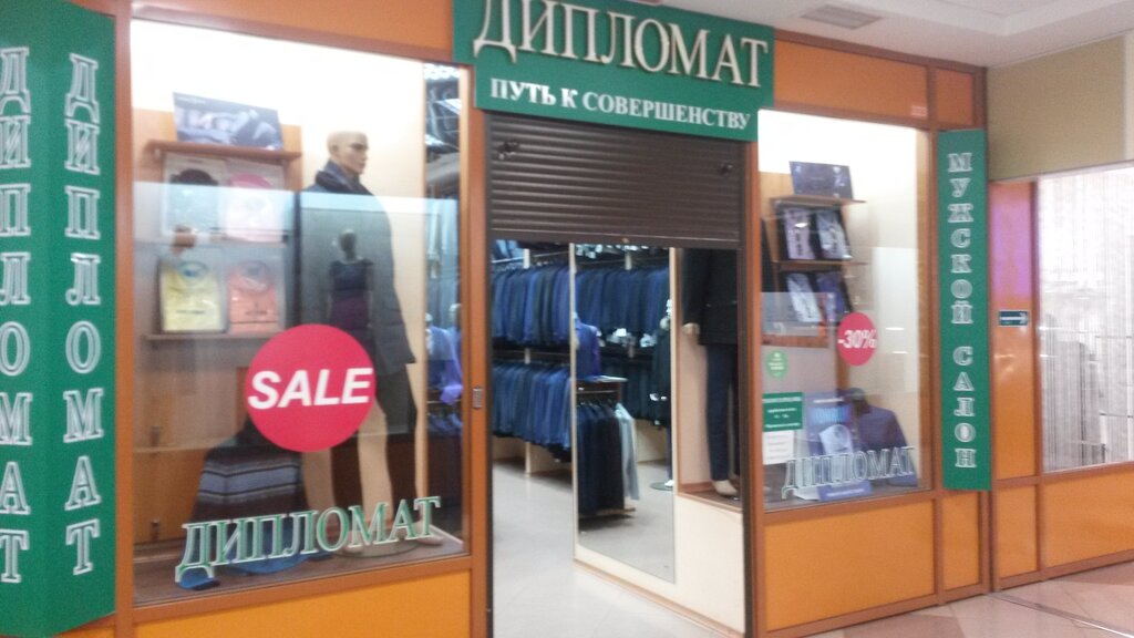Магазин Дипломат Кемерово Официальный Сайт