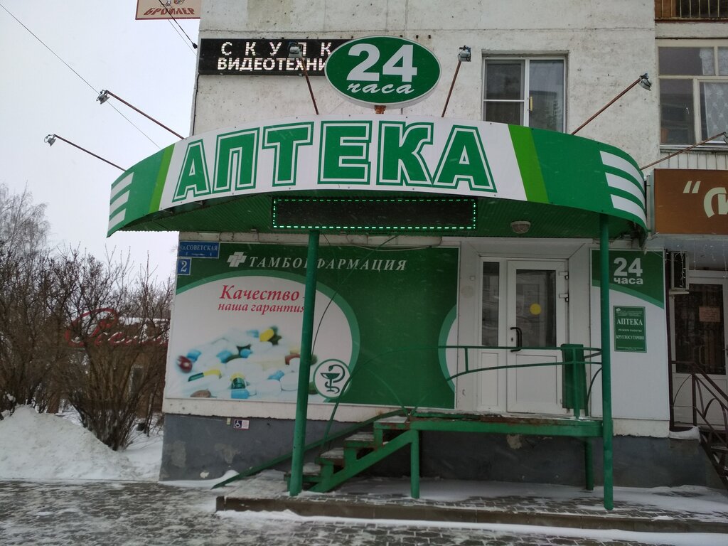 Aptek Тамбовфармация, Tambov, foto