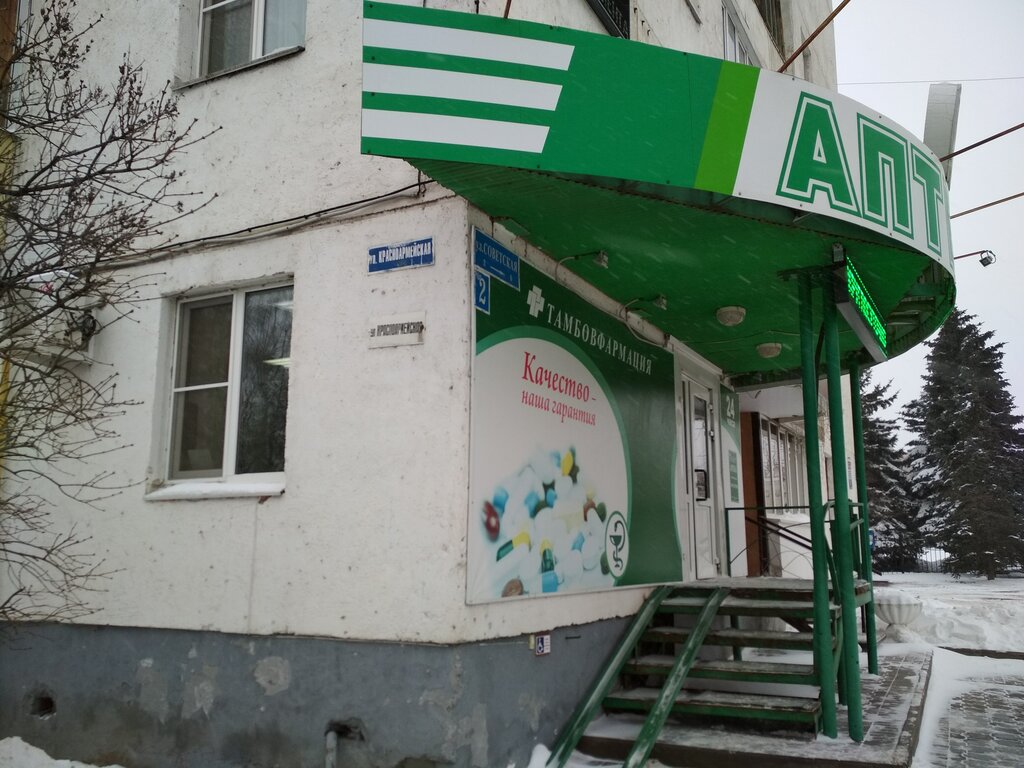 Aptek Тамбовфармация, Tambov, foto