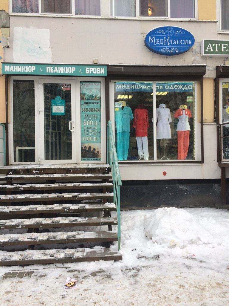 Озерки Магазин Мед Одежды