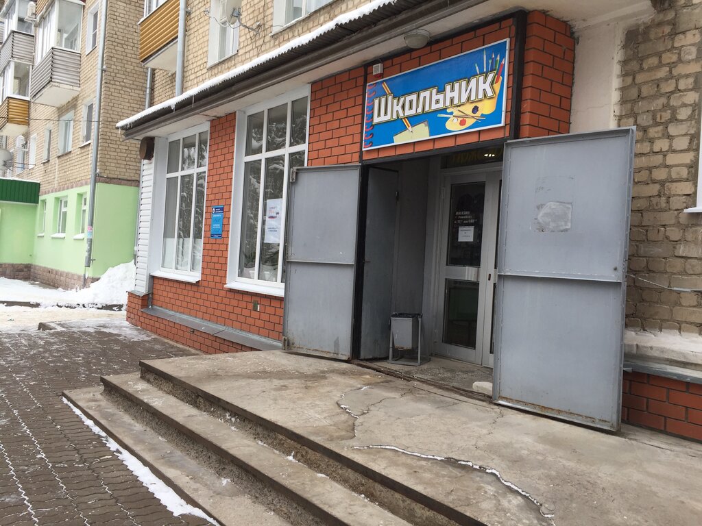 Магазин Школьник На Победе