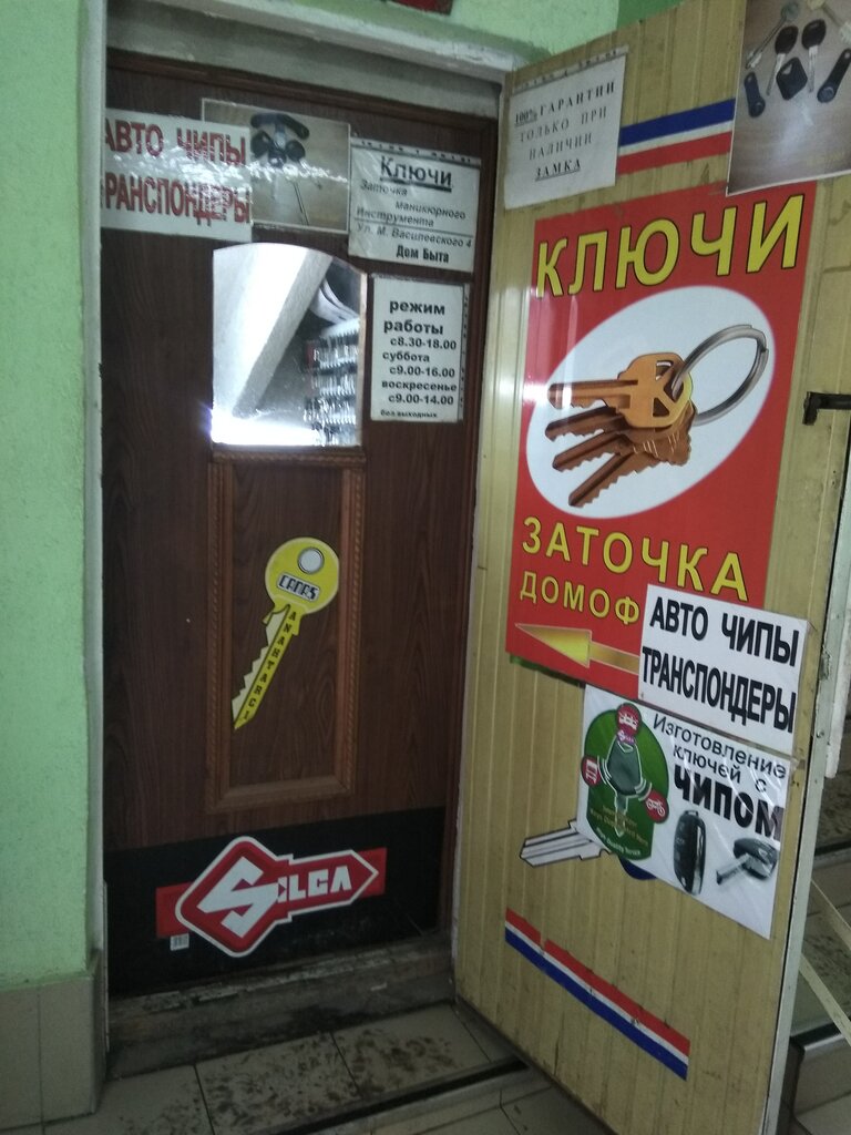 Metal items repair Изготовление ключей, Simferopol, photo