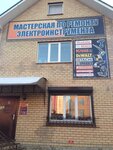 Мастерская по ремонту электроинструмента (ул. Шевченко, 61), ремонт электрооборудования в Оренбурге