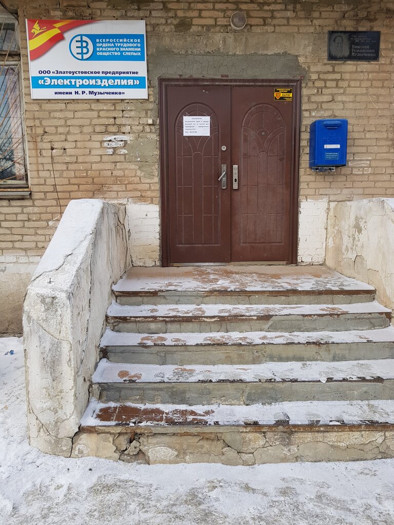 منتجات كهربائية Златоустовское УПП ВОС им. Н. Р. Музыченко ، ، صورة