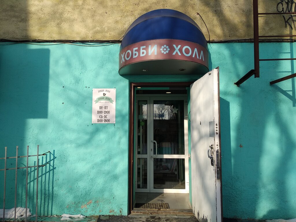 Хобби Холл Интернет Магазин Киров