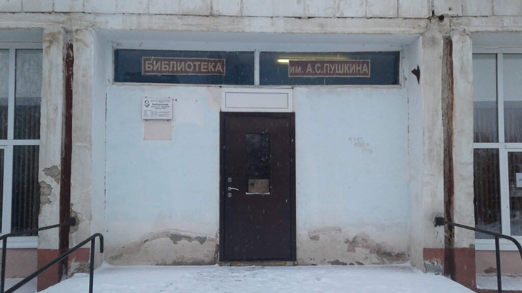 Библиотека Филиал Библиотеки № 14 им. А. С. Пушкина, Оренбург, фото