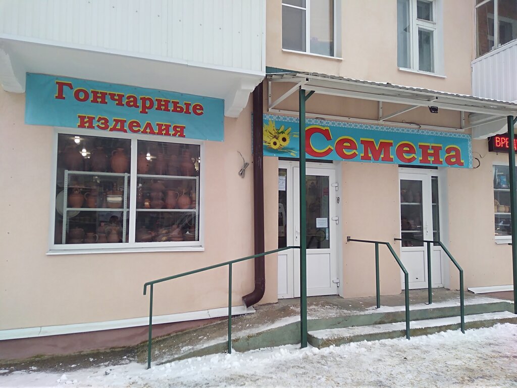 Магазин Семена Ставрополь Ул Ленина
