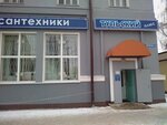 Тульский (ул. Маршала Жукова, 9, Смоленск), магазин сантехники в Смоленске