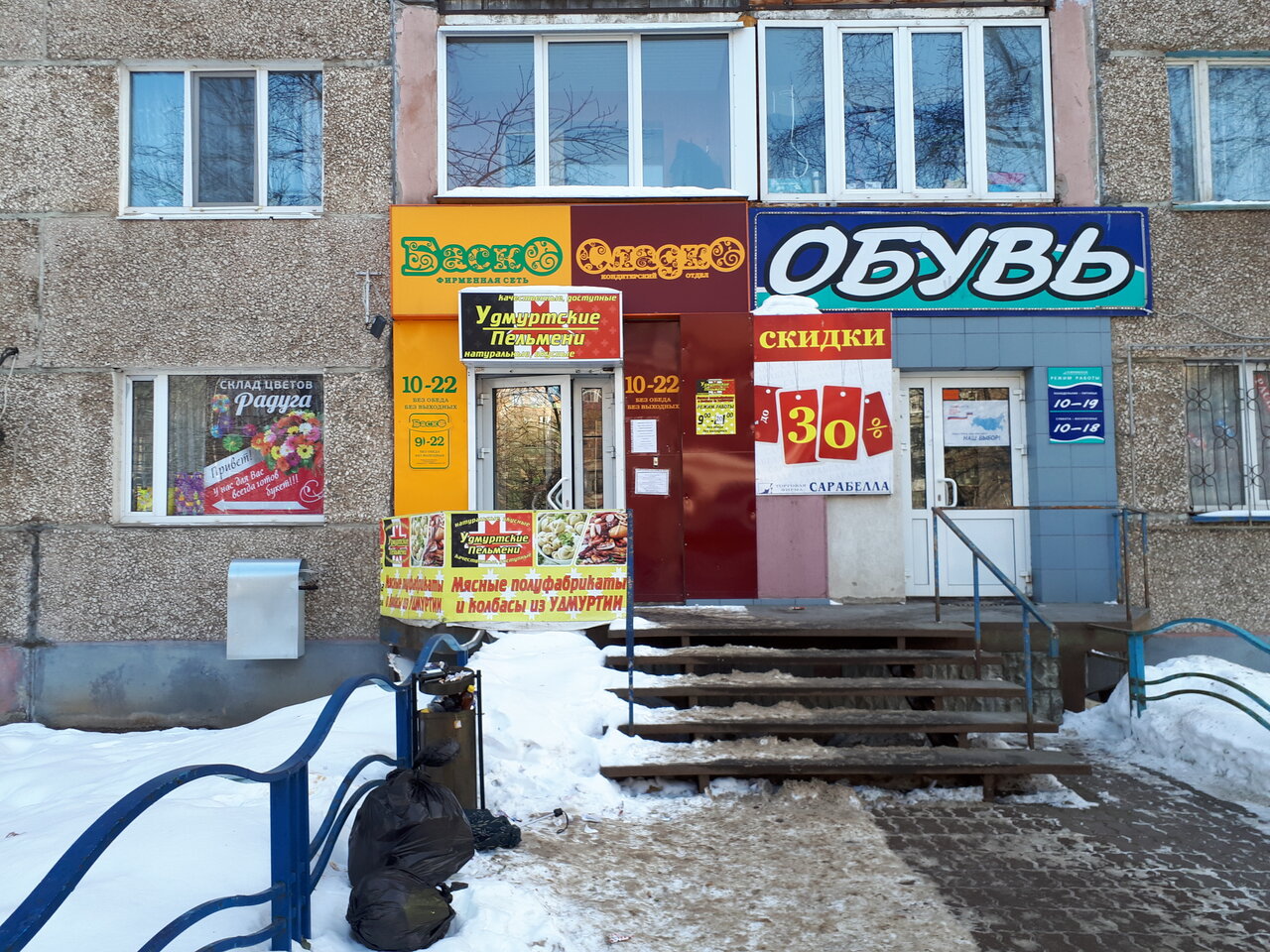 Сеть Магазинов Баско