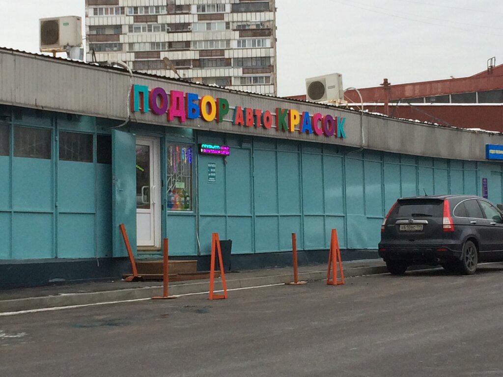 Магазин Красок На Московской