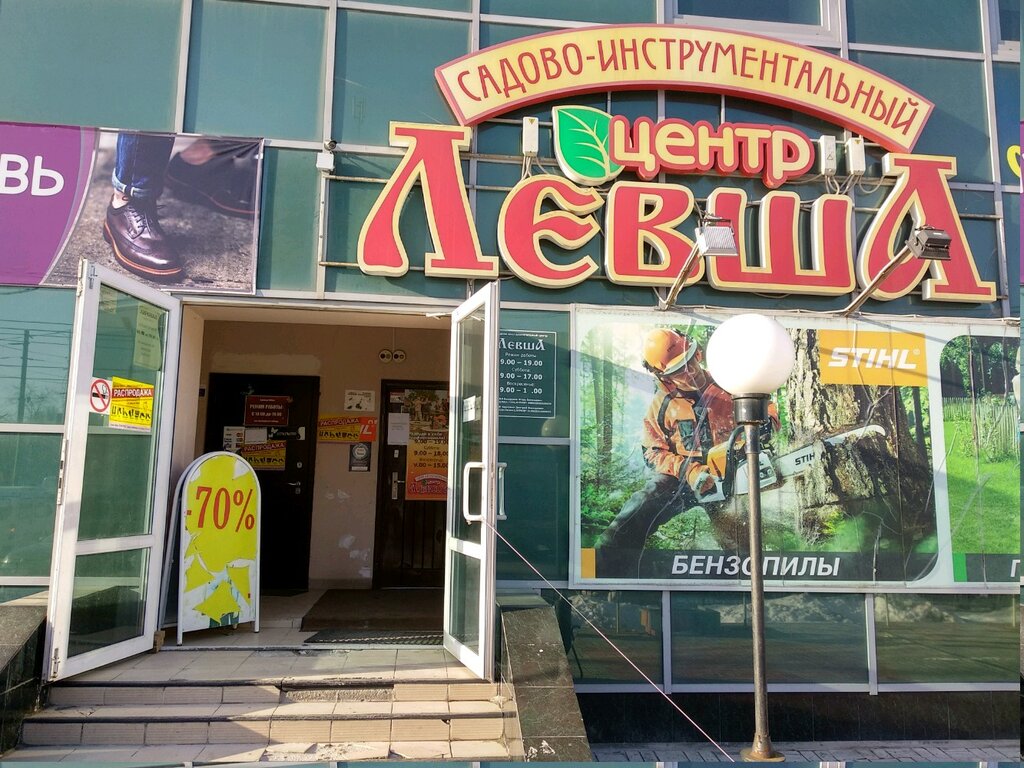 Магазин Левша Рязань Каталог Товаров И Цены