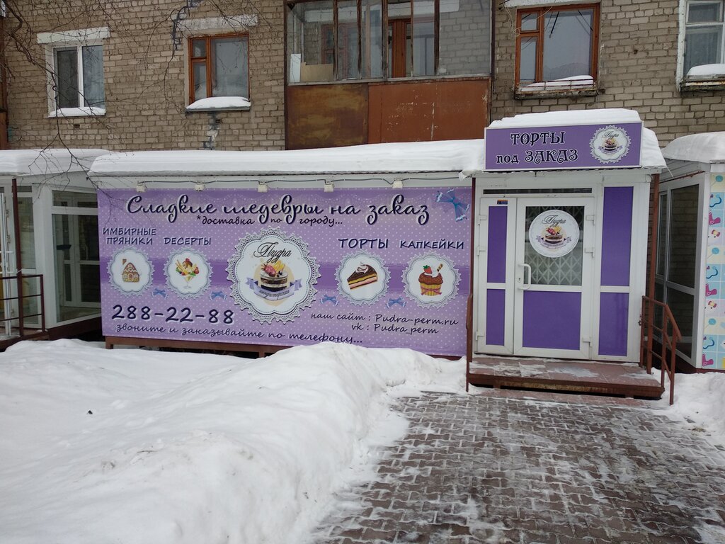 Магазин Пудра Пермь