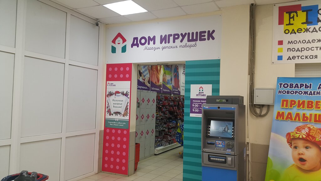 Дом игрушек график работы