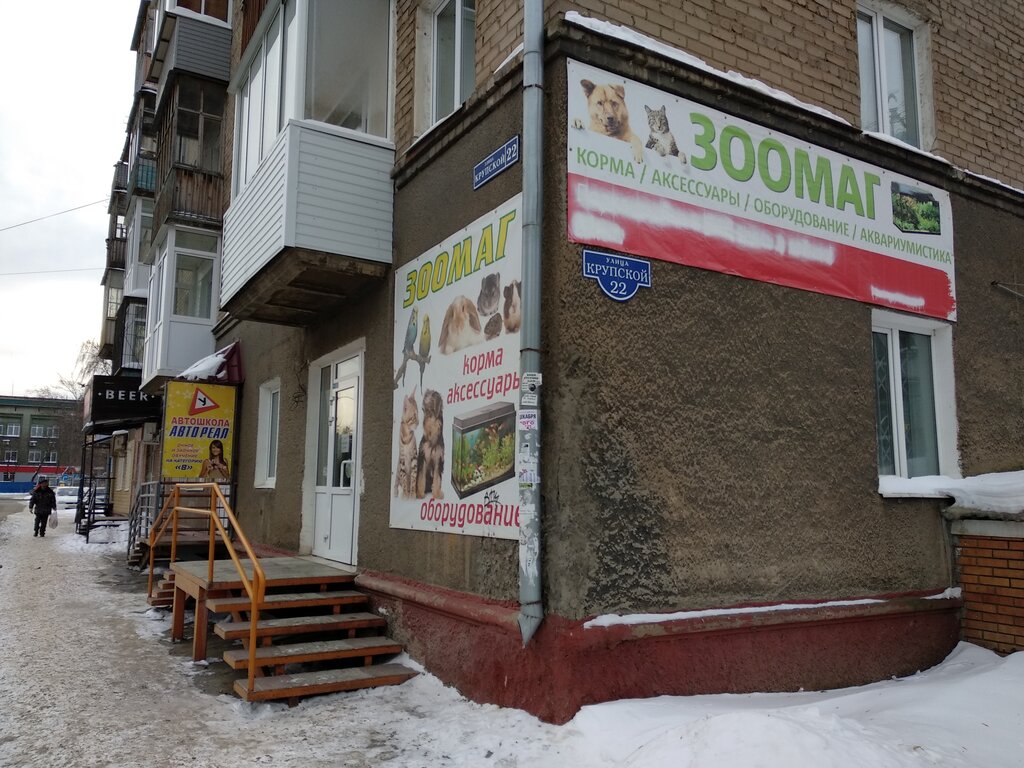 Магазины Для Животных Пермь