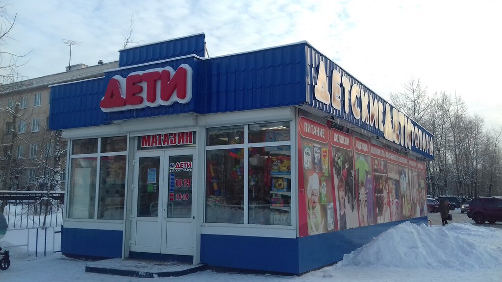 Магазин Дети Северодвинск Официальный Сайт