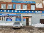 Avtomagazin (Perm, Lodygina Street, 53), auto parts and auto goods store