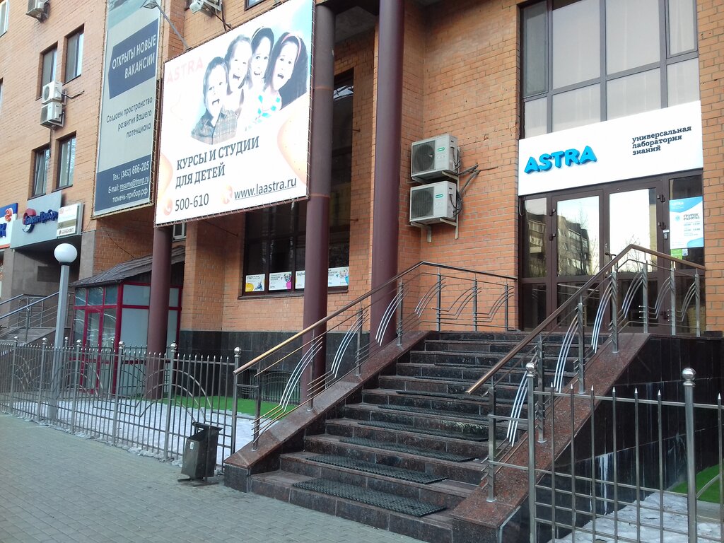 Интернет Магазин Астра Тюмень