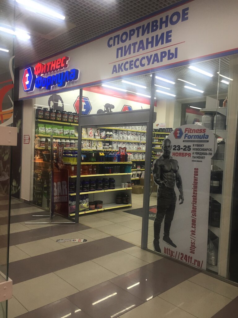 Спорттық қоректену Фитнес Формула, Новосибирск, фото