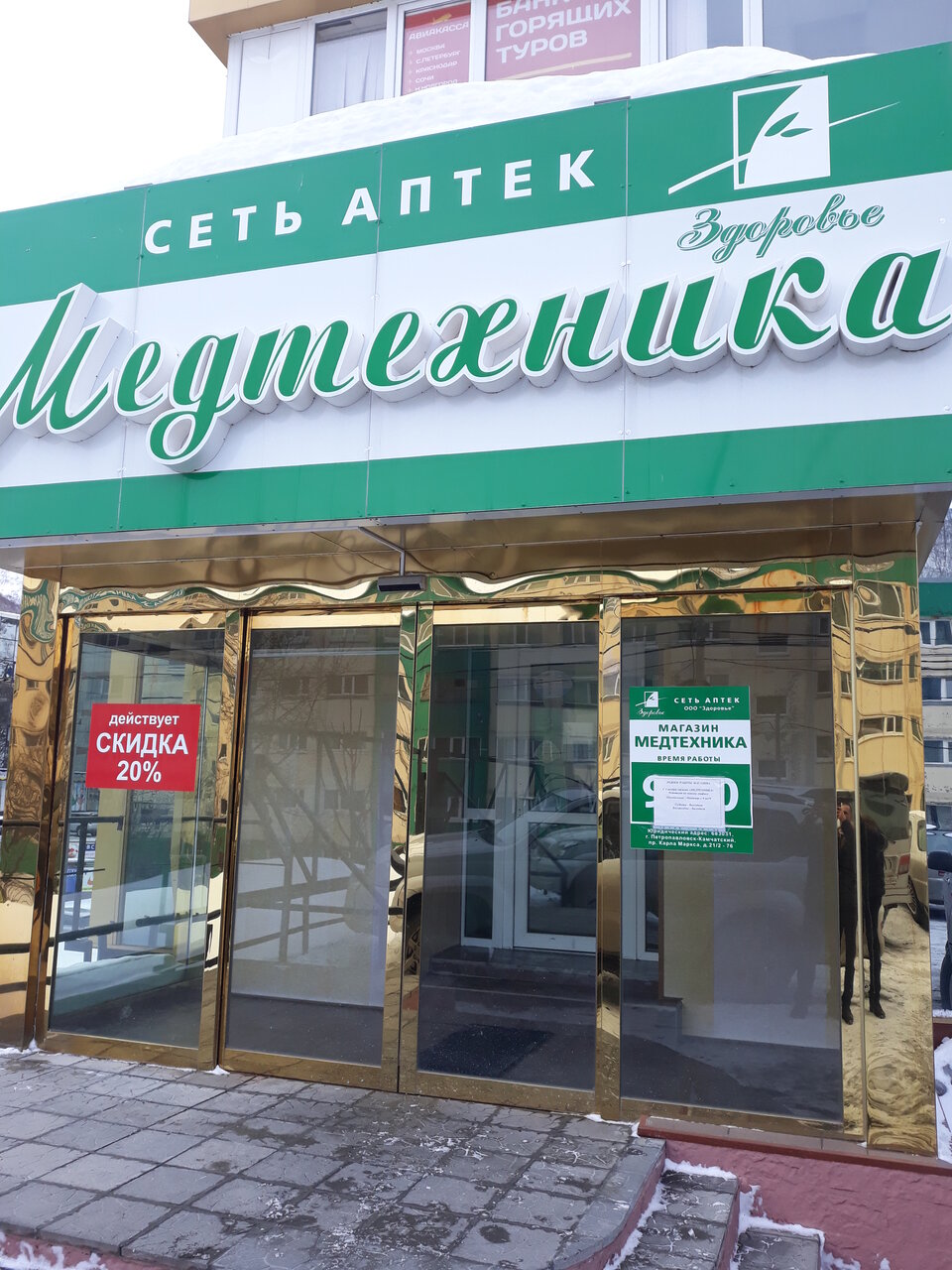 Магазин Медтехника Петропавловск Камчатский Каталог Товаров