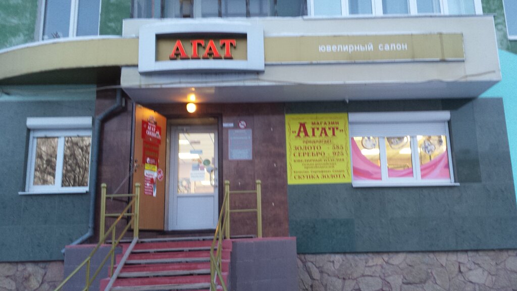 Режим Работы Магазин Агат