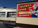 Kalina (Festivalnaya Street, 5А) ، متجر للمستلزمات المنزلية