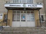Ральф (ulitsa Vorovskogo, 43) ، متجر أحذية