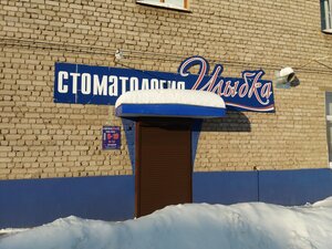 Частная стоматология Кузнецова А.В.