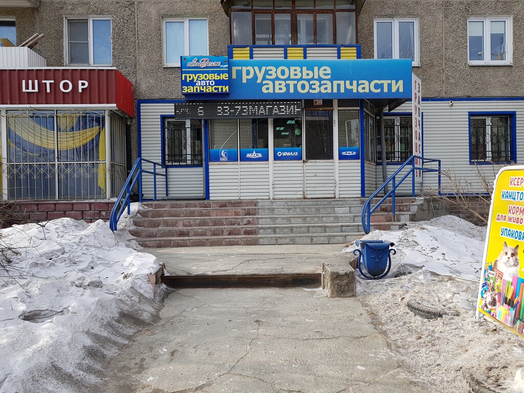 Магазин уаз златоуст