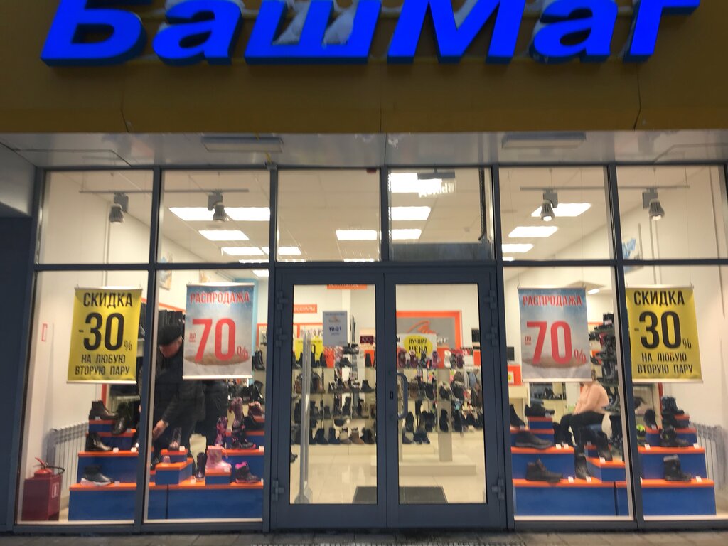 Башмаг Магазин Часы Работы