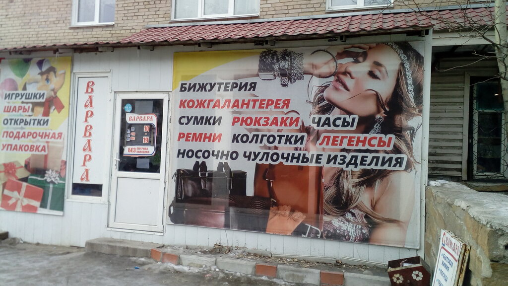 Варвара Магазин Пермь Официальный Сайт