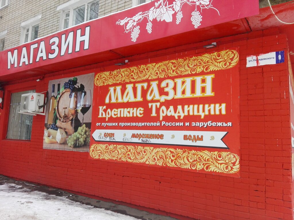 Магазин Алкоголя Ярославль