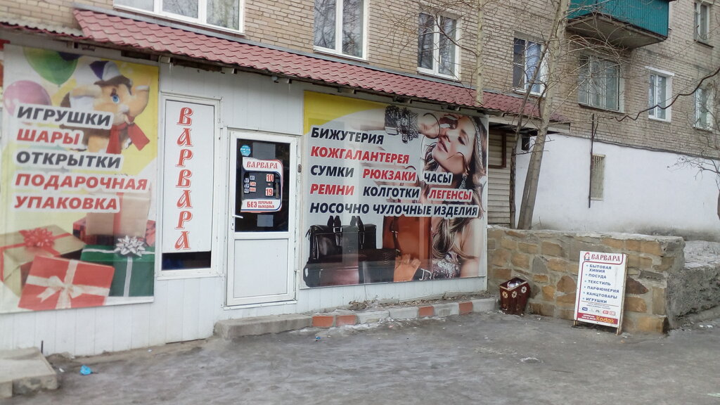 Варвара Магазин Пермь Официальный Сайт