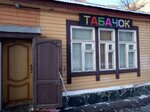 Табак (ulitsa Karla Marksa, 115/15) ، متجر مستلزمات التدخين